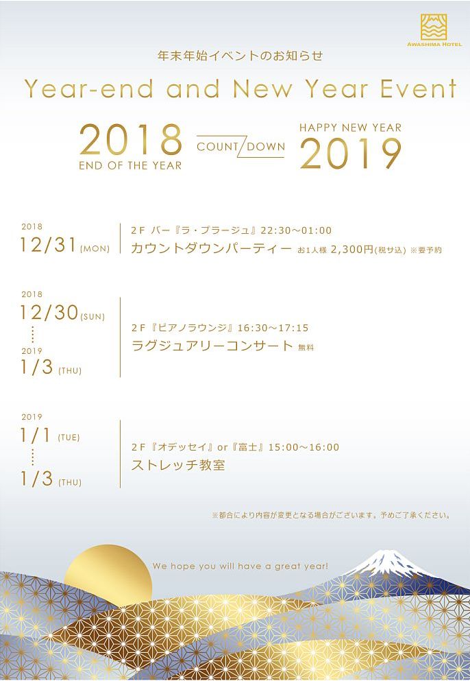 公式サイト ウィンダムグランド淡島 年末年始イベント